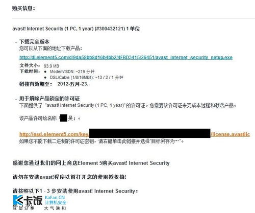 稀有珍藏与专业守护 正版Avast网络安全版密钥及其他正版软件一览